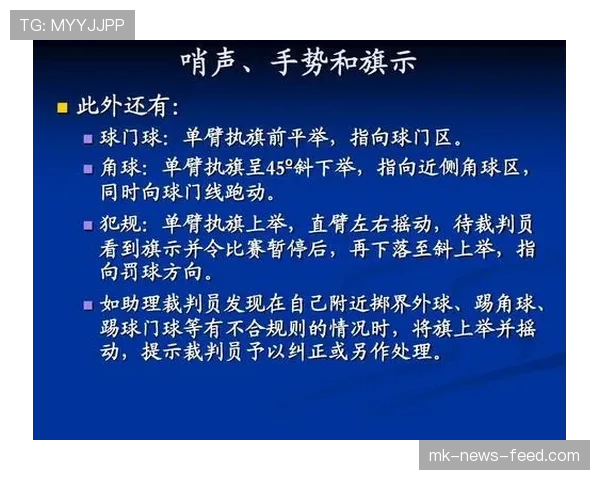 中立球规则详解：何时适用及裁判如何执行
